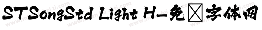 STSongStd Light H字体转换